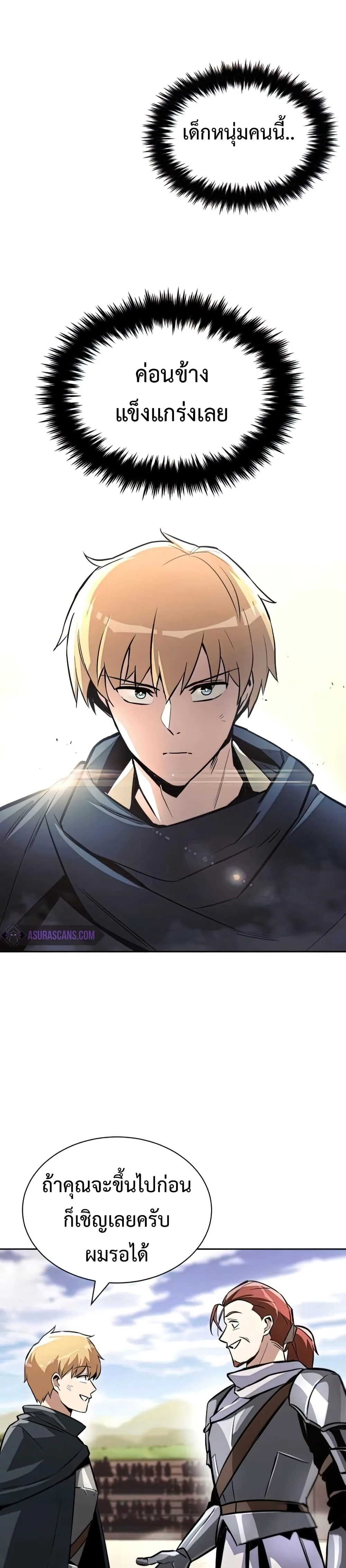 The Lazy Prince Becomes A Genius ตอนที่ 51 หน้า 8