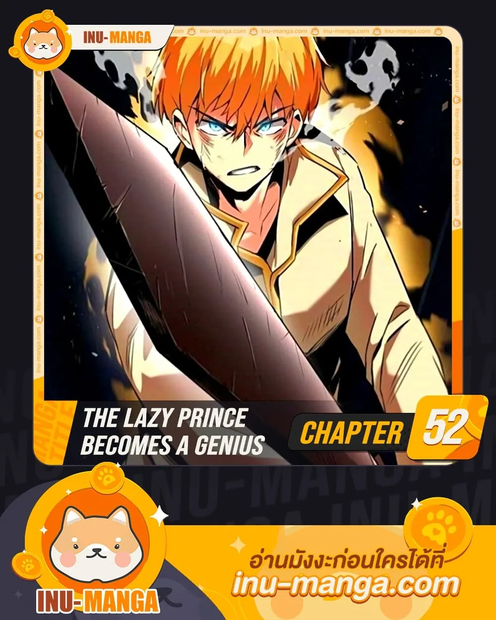 The Lazy Prince Becomes A Genius ตอนที่ 52 หน้า 1