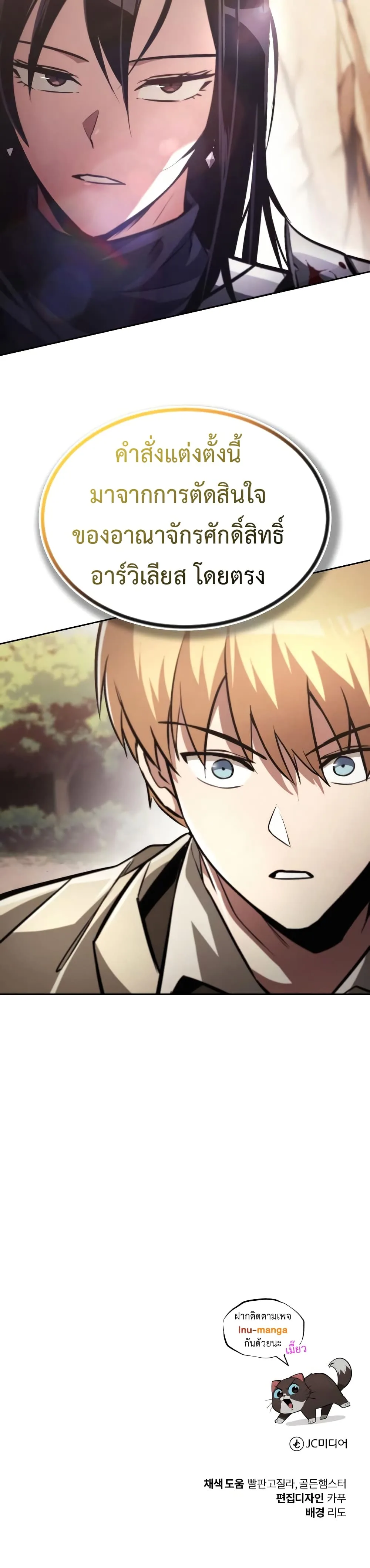 The Lazy Prince Becomes A Genius ตอนที่ 53 หน้า 41