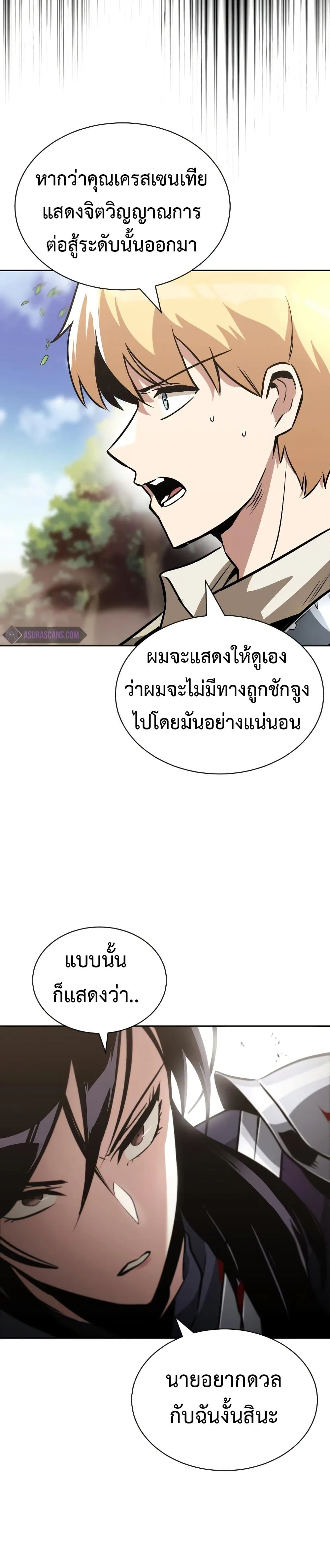 The Lazy Prince Becomes A Genius ตอนที่ 54 หน้า 19