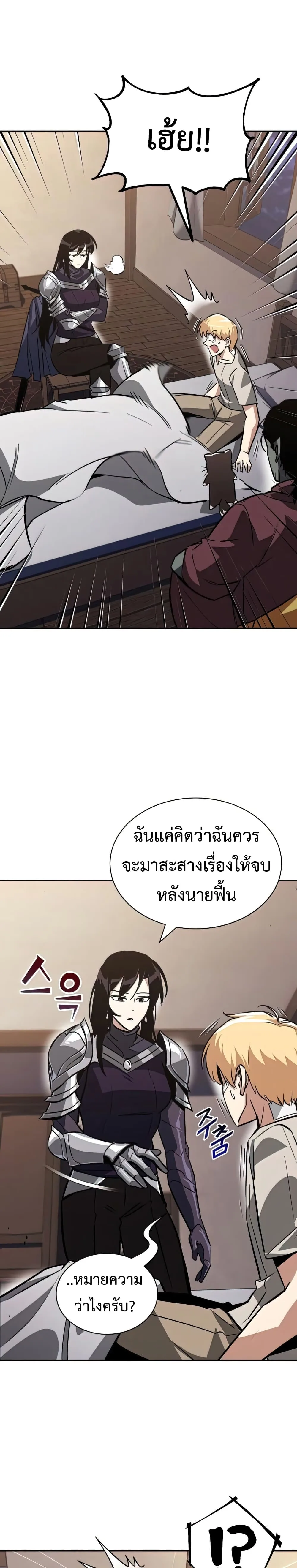 The Lazy Prince Becomes A Genius ตอนที่ 55 หน้า 23