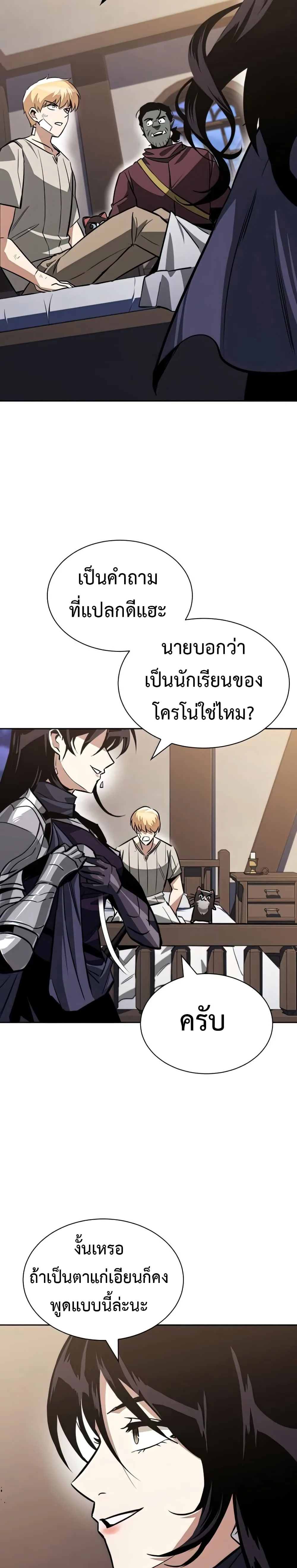 The Lazy Prince Becomes A Genius ตอนที่ 55 หน้า 27