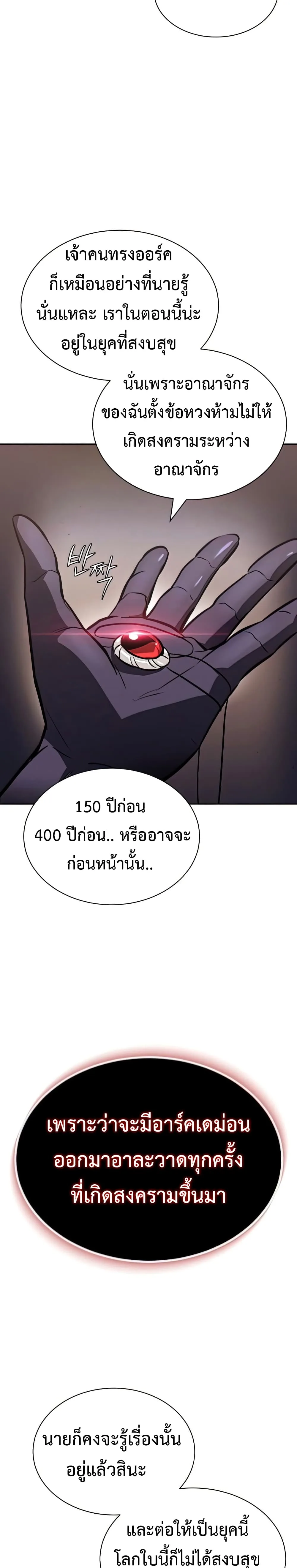 The Lazy Prince Becomes A Genius ตอนที่ 55 หน้า 30