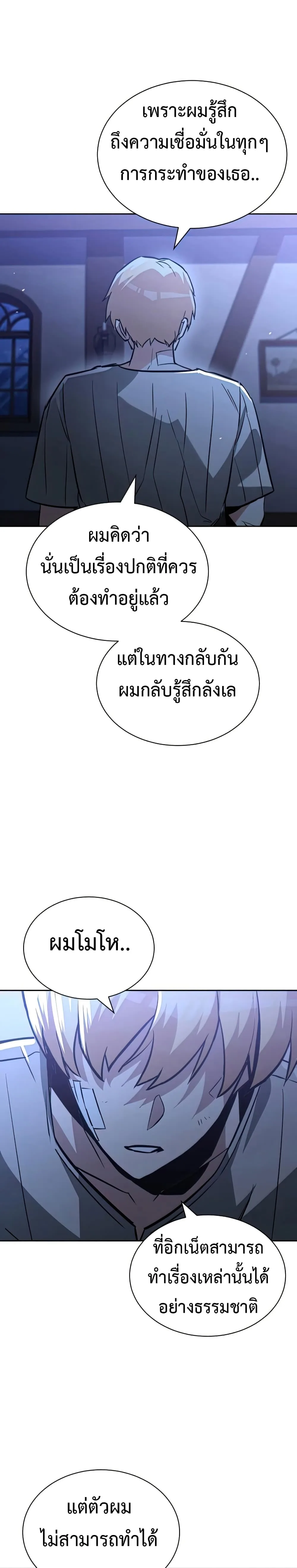 The Lazy Prince Becomes A Genius ตอนที่ 55 หน้า 40