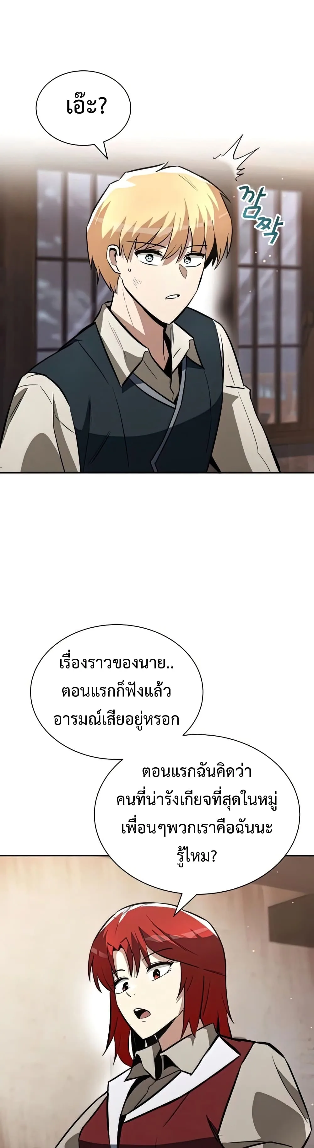 The Lazy Prince Becomes A Genius ตอนที่ 57 หน้า 37