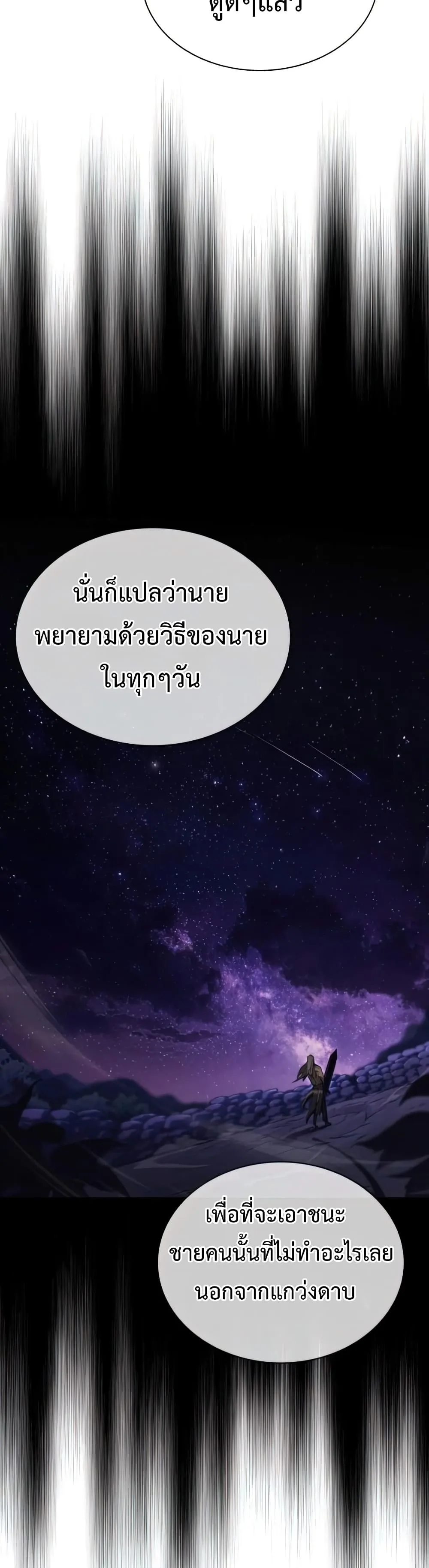 The Lazy Prince Becomes A Genius ตอนที่ 57 หน้า 39