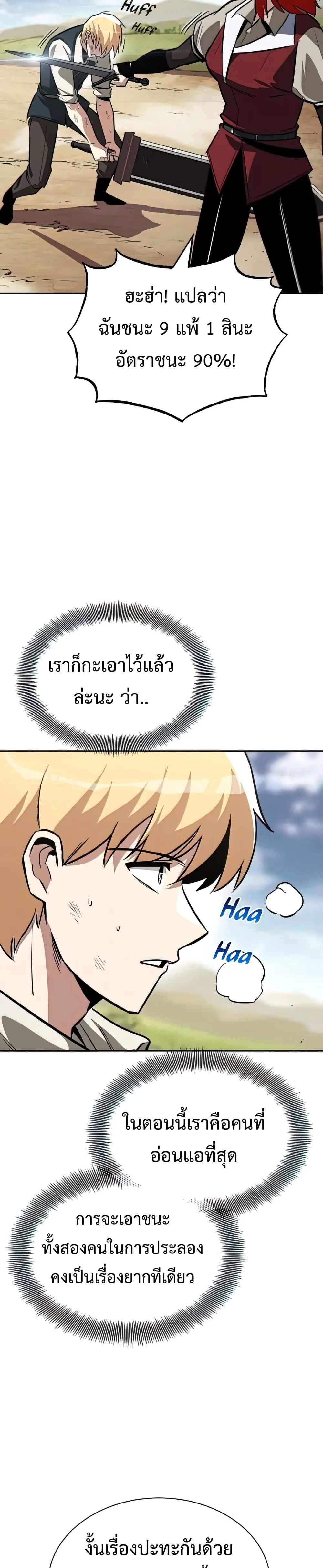 The Lazy Prince Becomes A Genius ตอนที่ 58 หน้า 15