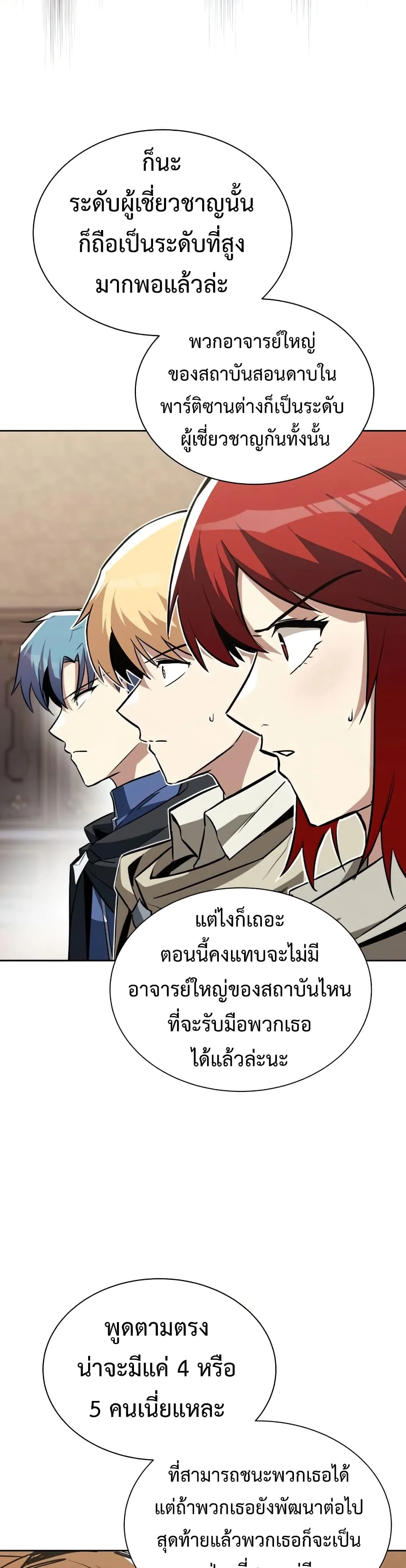 The Lazy Prince Becomes A Genius ตอนที่ 59 หน้า 11