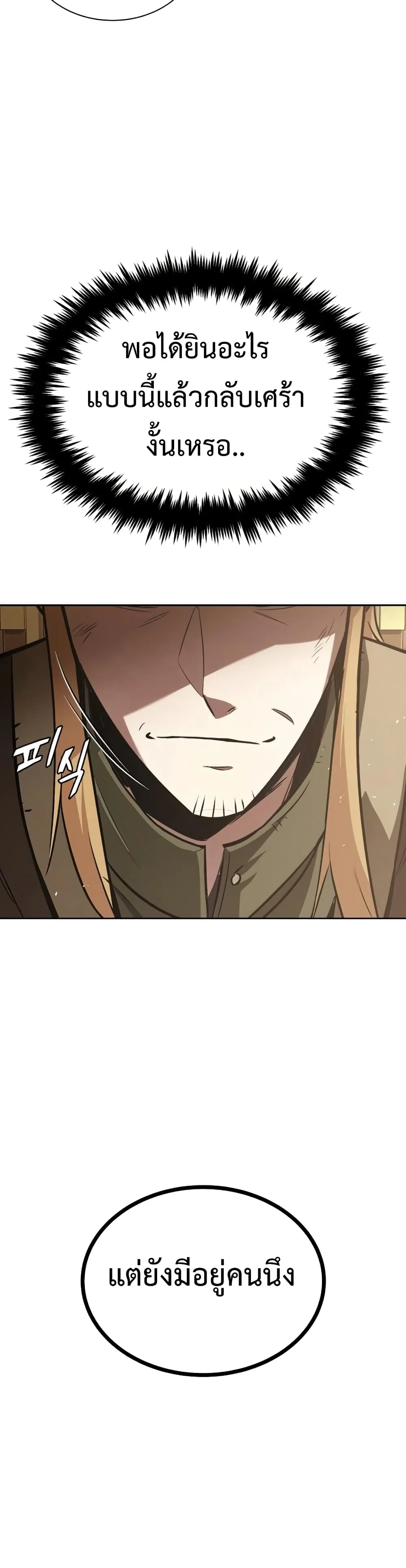 The Lazy Prince Becomes A Genius ตอนที่ 59 หน้า 13