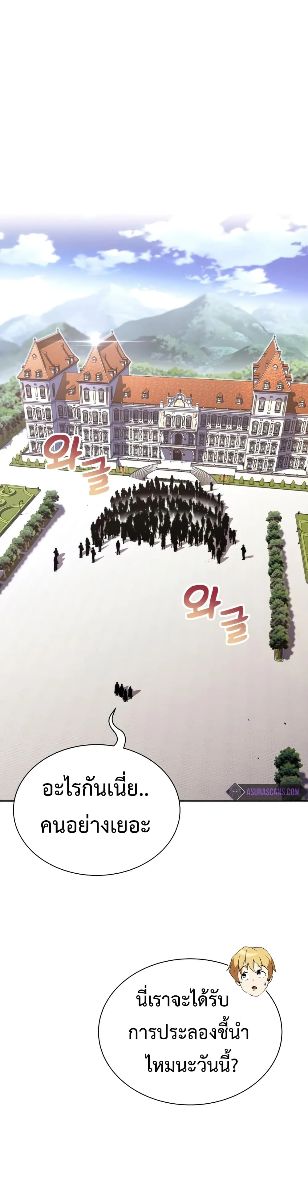 The Lazy Prince Becomes A Genius ตอนที่ 59 หน้า 18