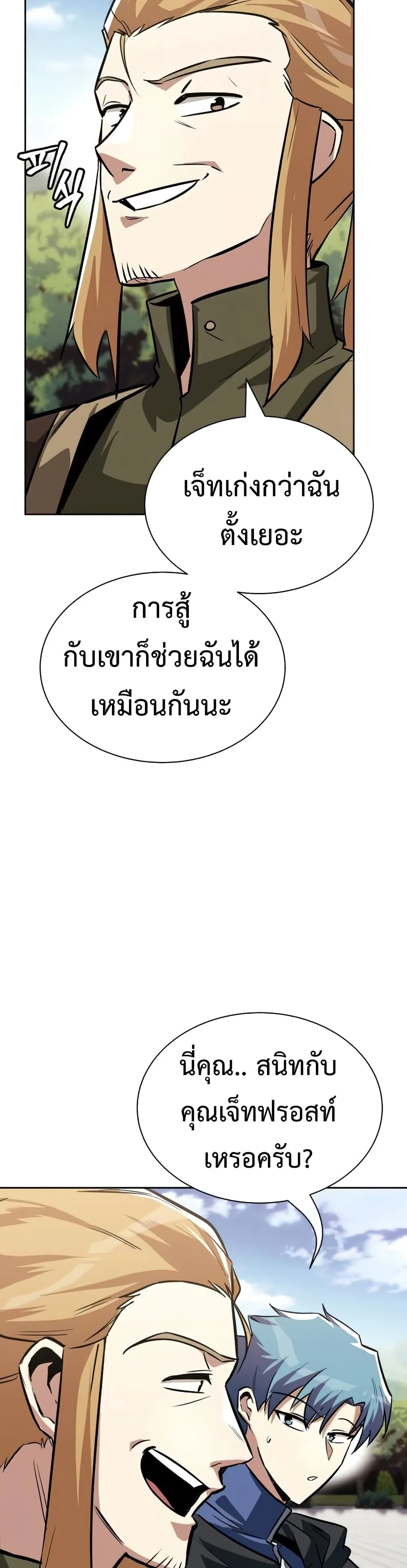The Lazy Prince Becomes A Genius ตอนที่ 59 หน้า 20