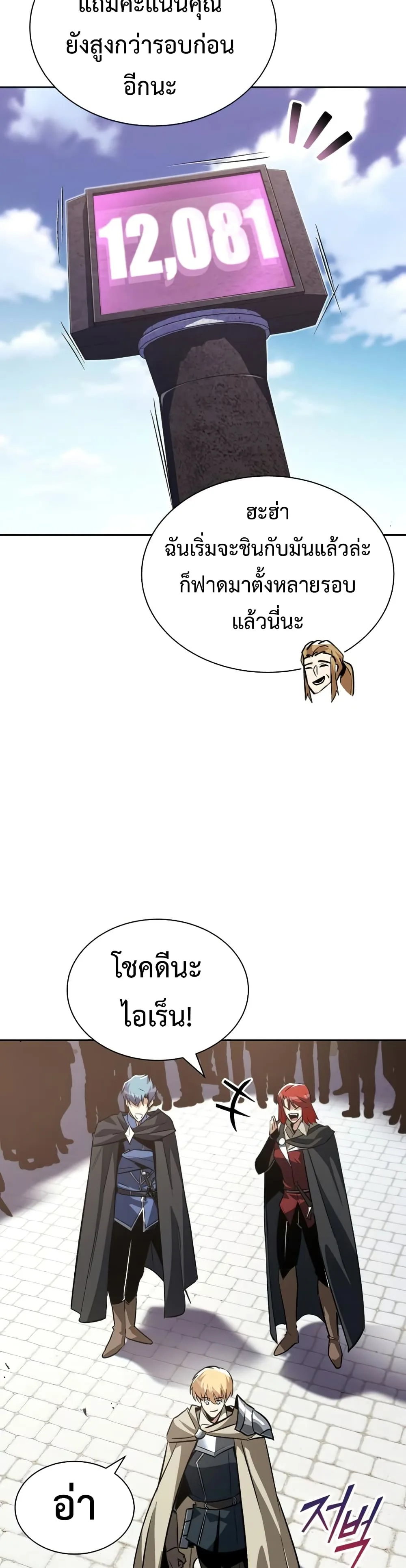 The Lazy Prince Becomes A Genius ตอนที่ 59 หน้า 26