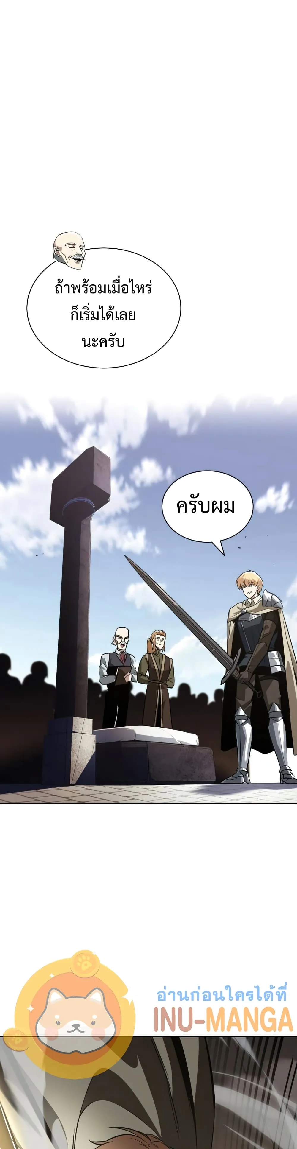 The Lazy Prince Becomes A Genius ตอนที่ 59 หน้า 29