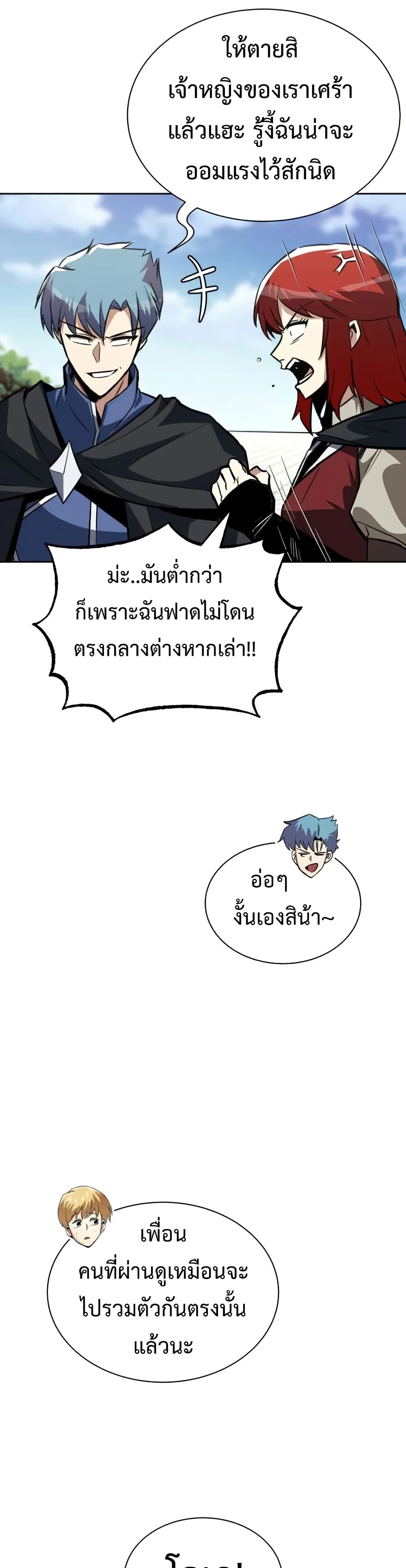 The Lazy Prince Becomes A Genius ตอนที่ 59 หน้า 35