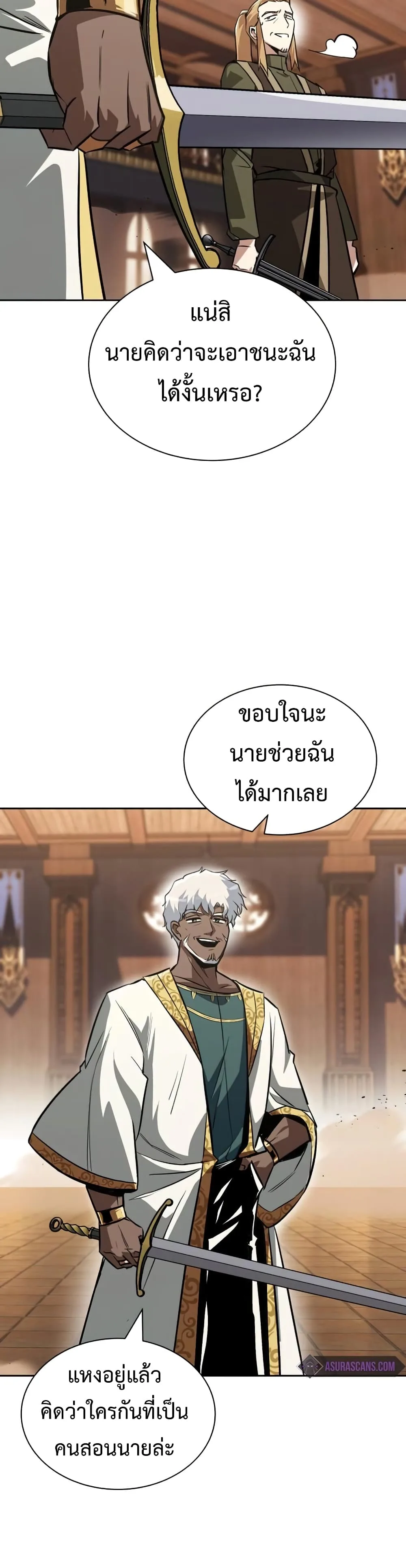 The Lazy Prince Becomes A Genius ตอนที่ 59 หน้า 43