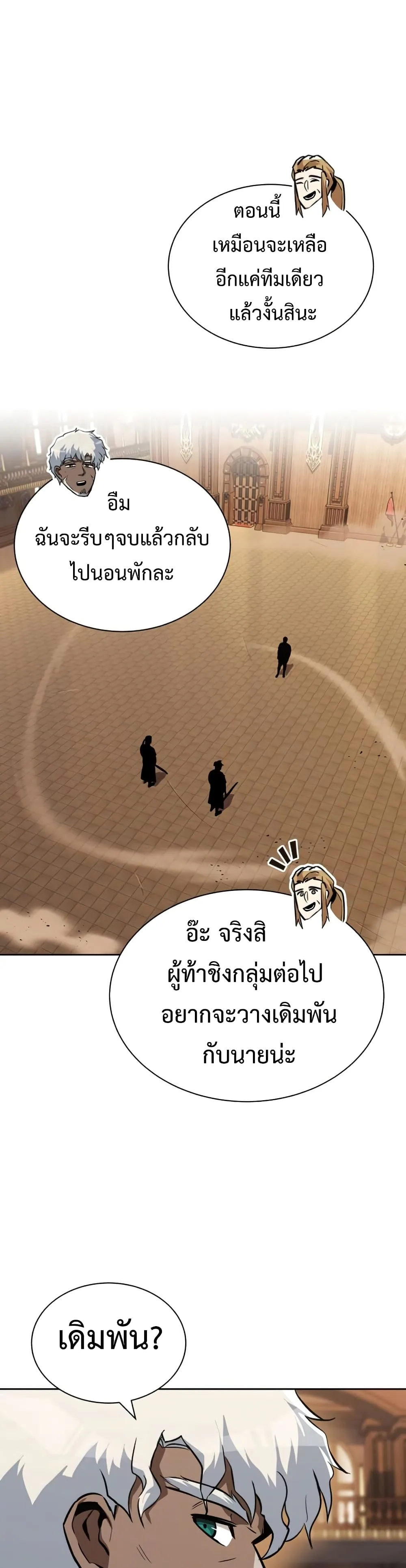 The Lazy Prince Becomes A Genius ตอนที่ 59 หน้า 44