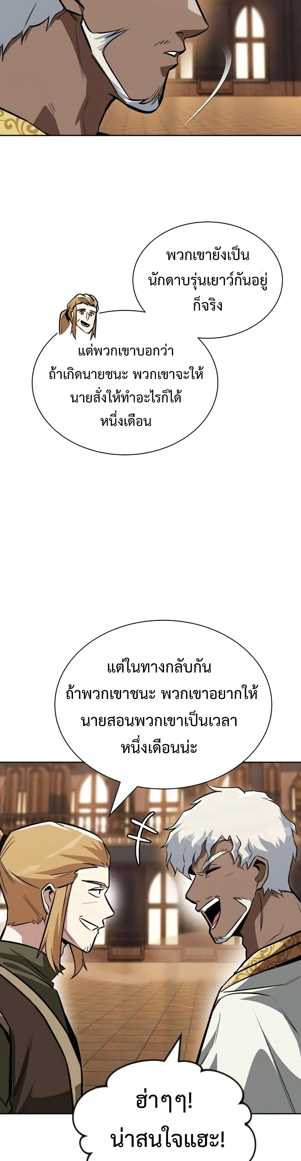 The Lazy Prince Becomes A Genius ตอนที่ 59 หน้า 45