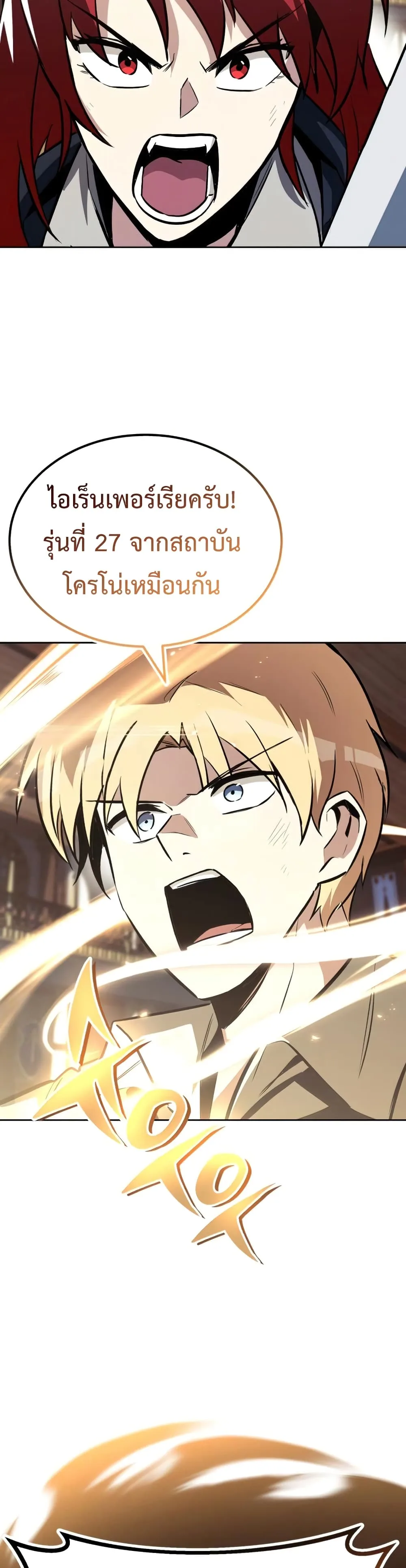The Lazy Prince Becomes A Genius ตอนที่ 59 หน้า 50