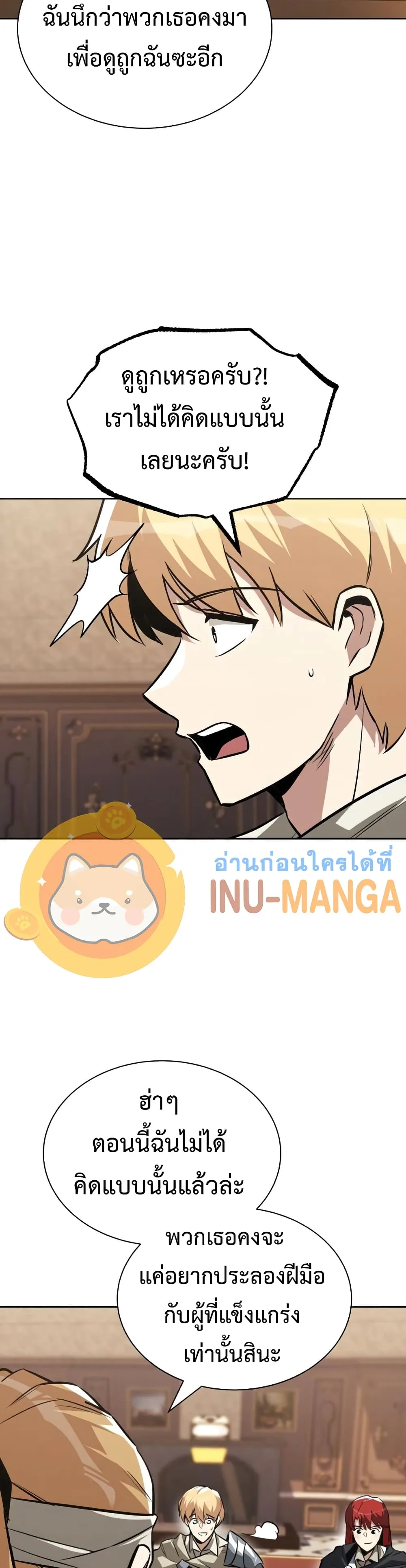 The Lazy Prince Becomes A Genius ตอนที่ 59 หน้า 7
