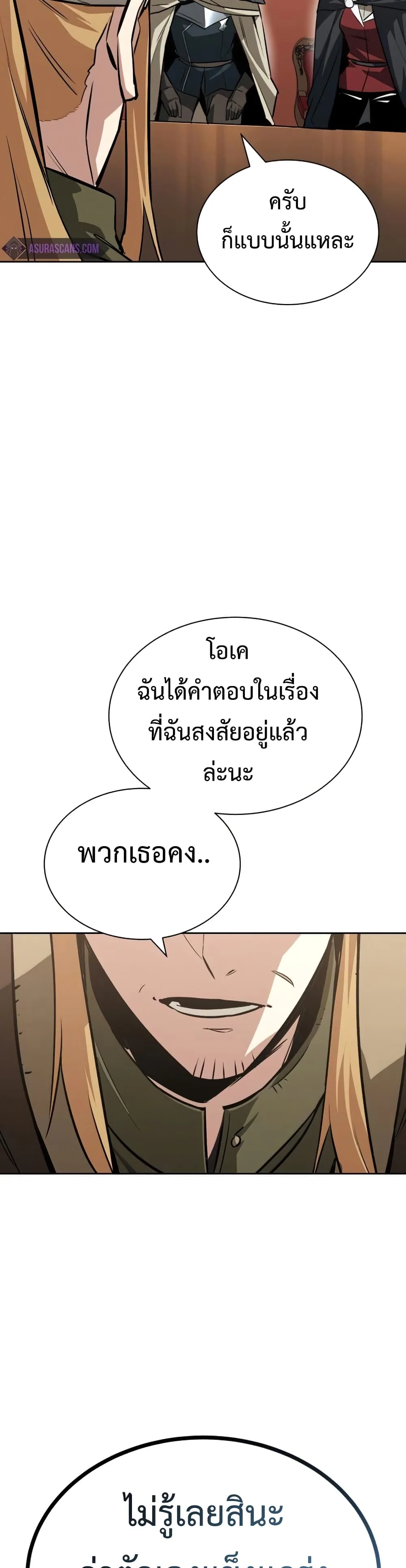 The Lazy Prince Becomes A Genius ตอนที่ 59 หน้า 8
