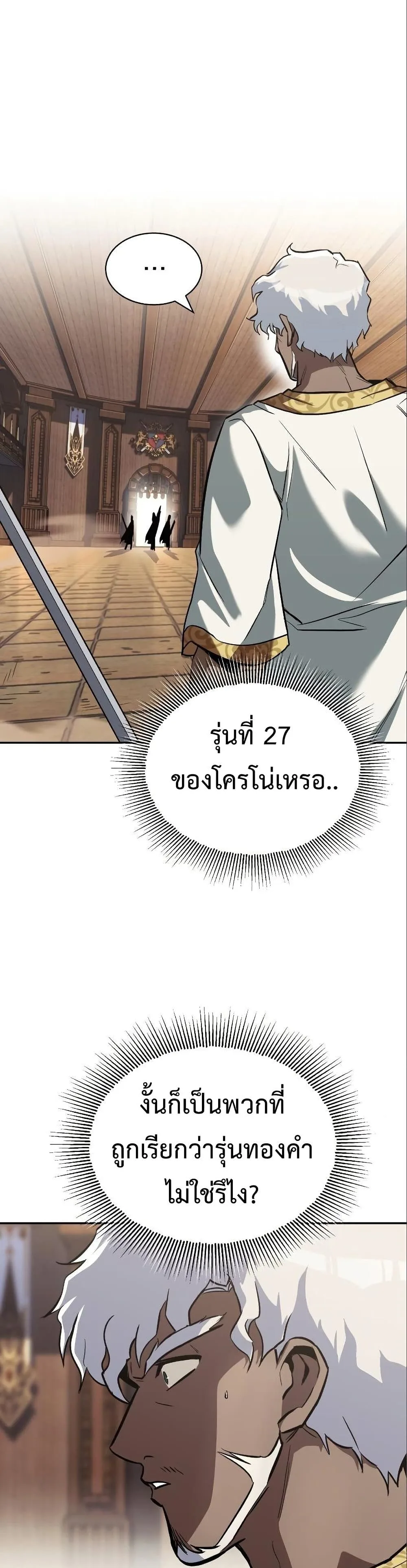 The Lazy Prince Becomes A Genius ตอนที่ 60 หน้า 2