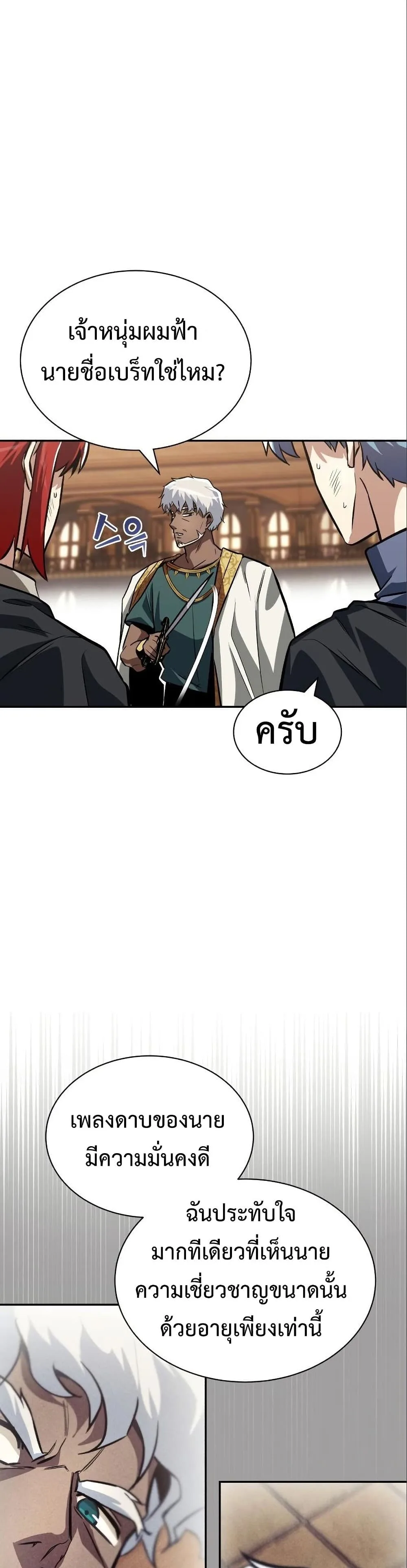 The Lazy Prince Becomes A Genius ตอนที่ 60 หน้า 36