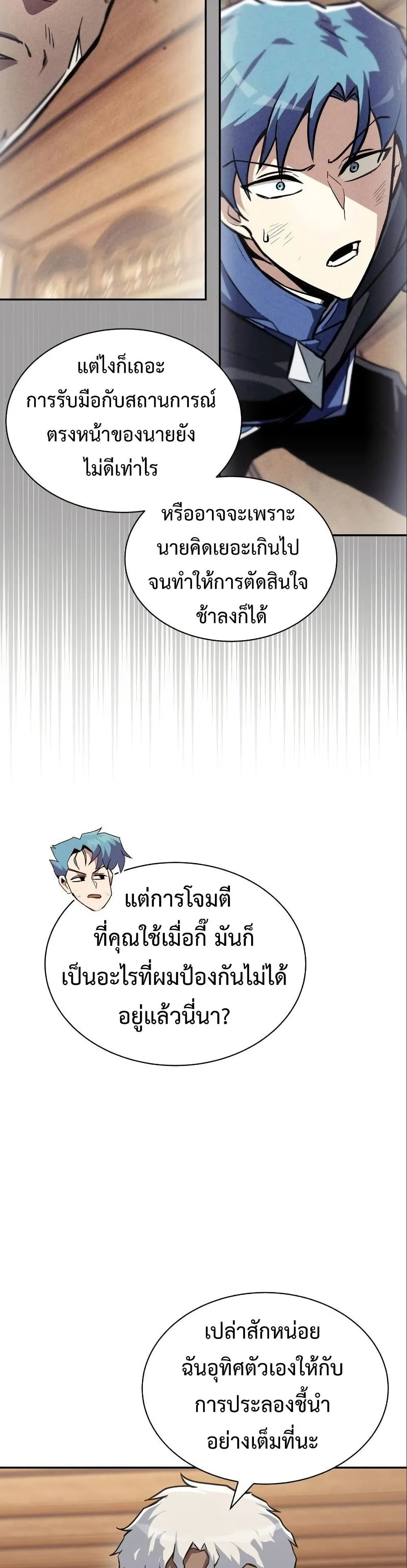 The Lazy Prince Becomes A Genius ตอนที่ 60 หน้า 37