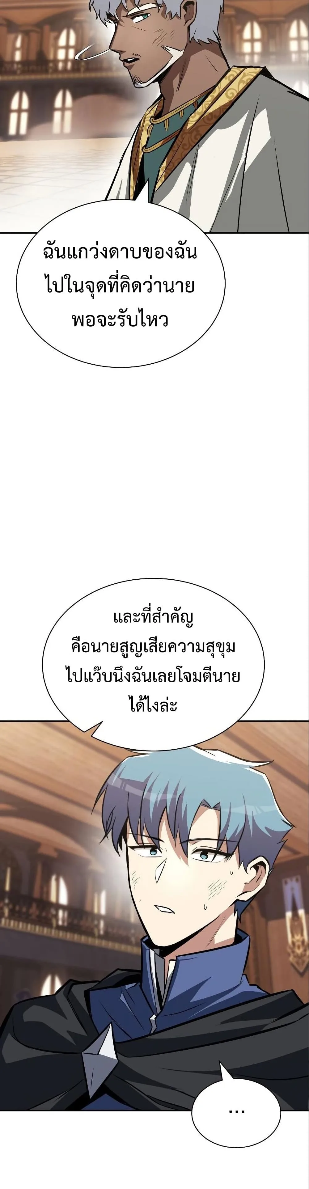 The Lazy Prince Becomes A Genius ตอนที่ 60 หน้า 38