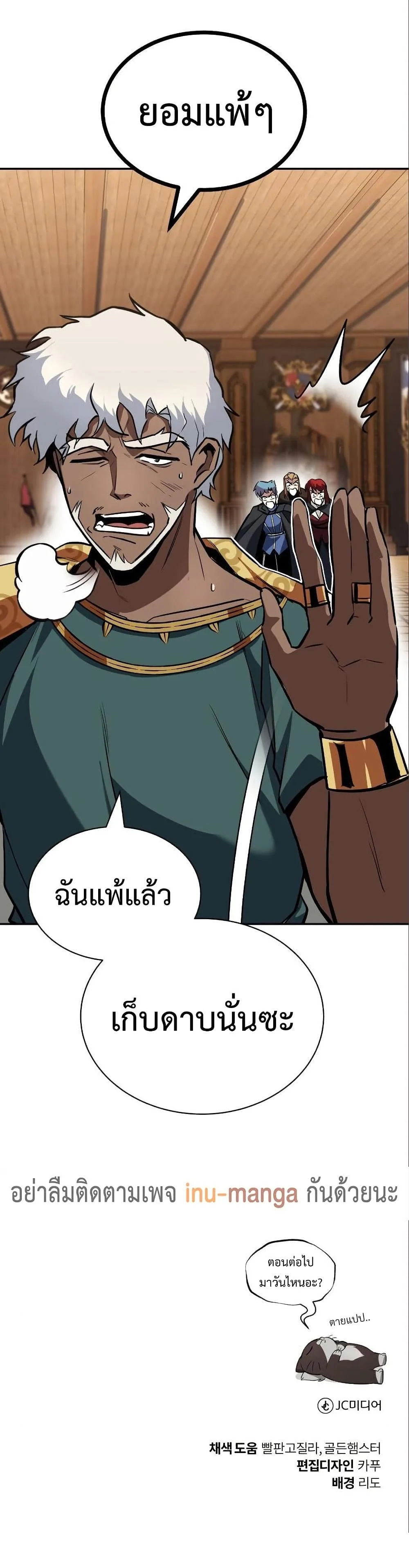 The Lazy Prince Becomes A Genius ตอนที่ 60 หน้า 51