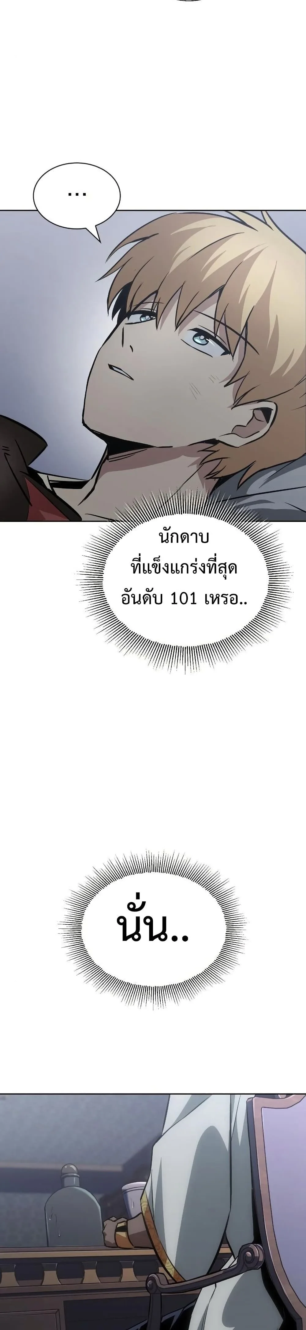 The Lazy Prince Becomes A Genius ตอนที่ 61 หน้า 14