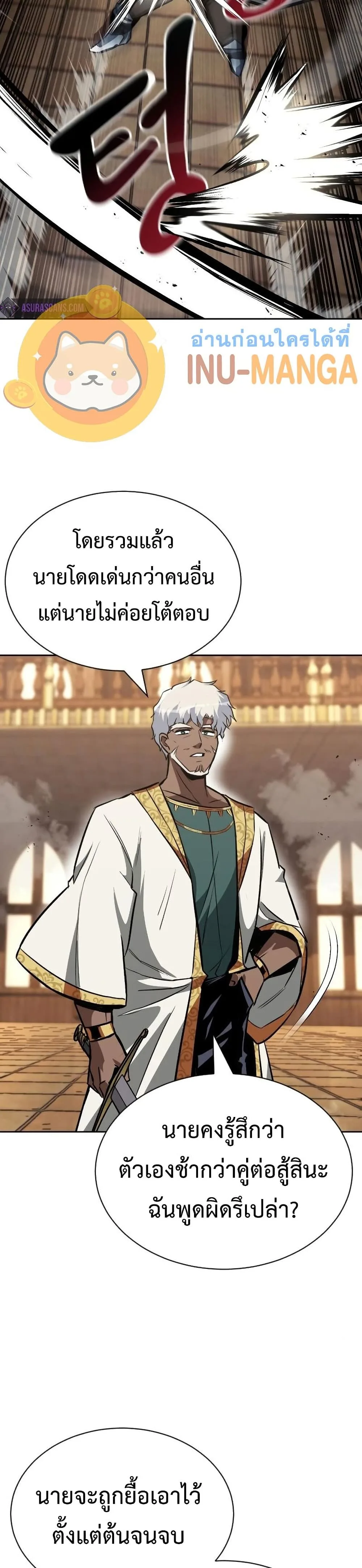 The Lazy Prince Becomes A Genius ตอนที่ 61 หน้า 20