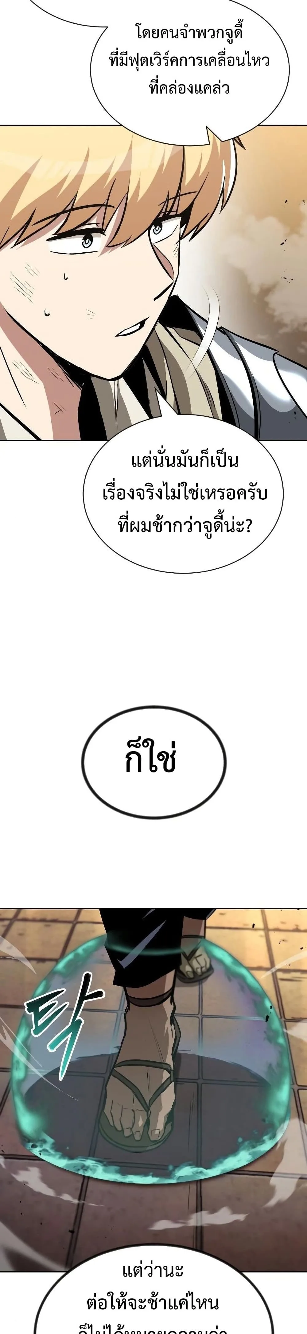 The Lazy Prince Becomes A Genius ตอนที่ 61 หน้า 21