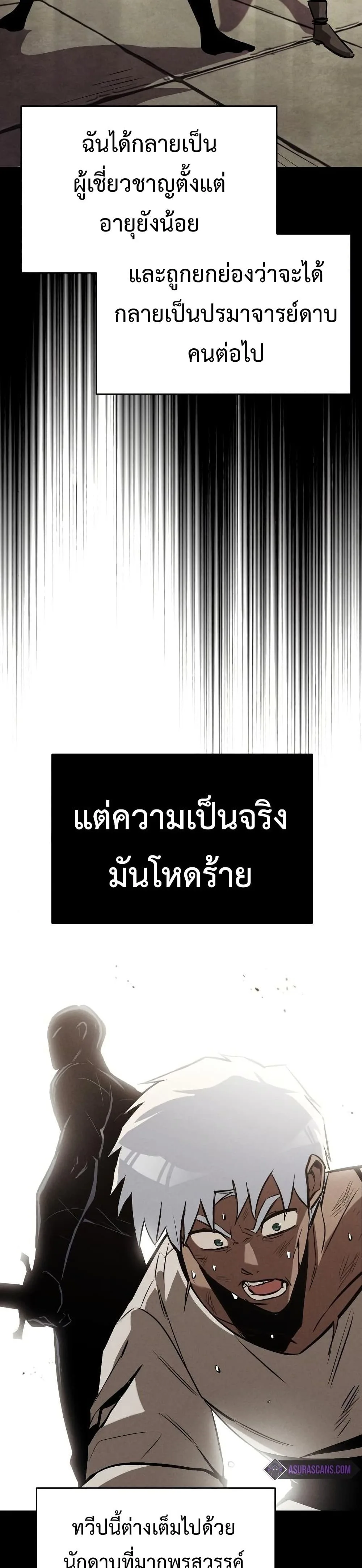 The Lazy Prince Becomes A Genius ตอนที่ 61 หน้า 36