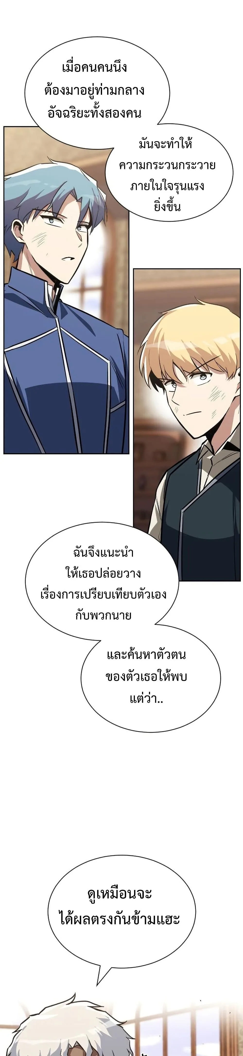 The Lazy Prince Becomes A Genius ตอนที่ 61 หน้า 39