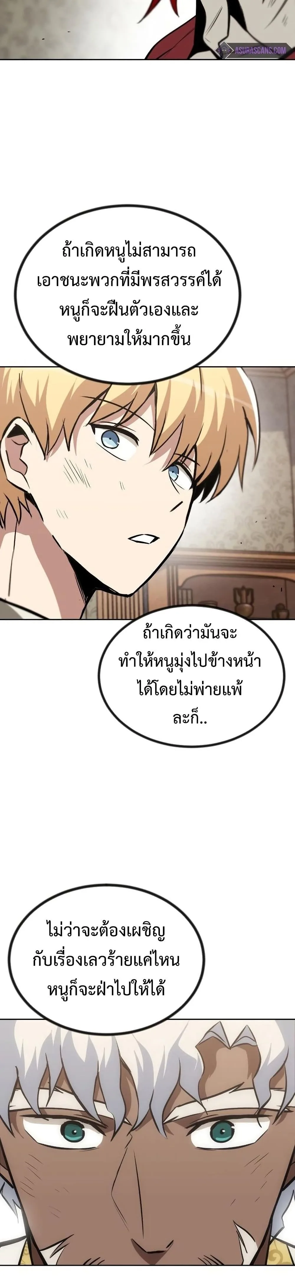 The Lazy Prince Becomes A Genius ตอนที่ 61 หน้า 45