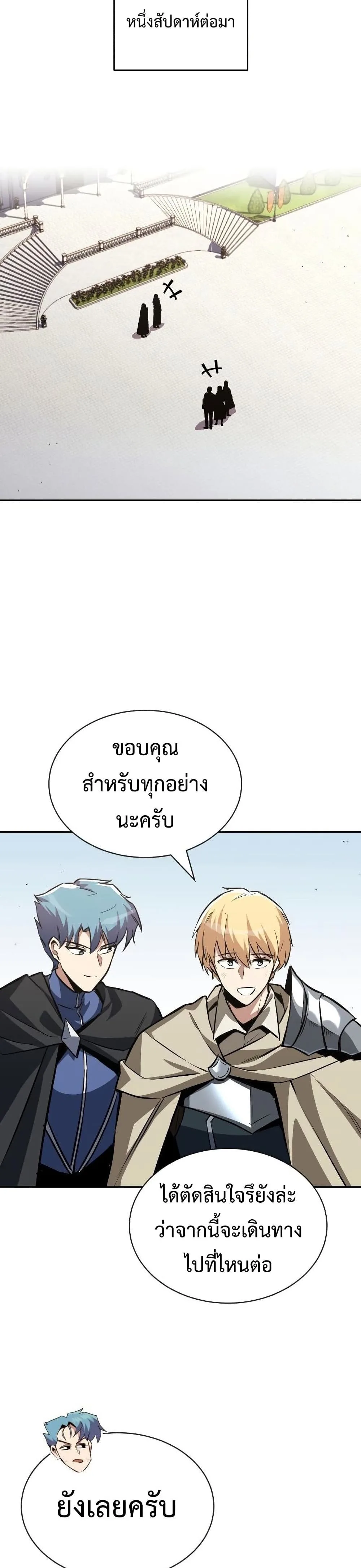 The Lazy Prince Becomes A Genius ตอนที่ 61 หน้า 47