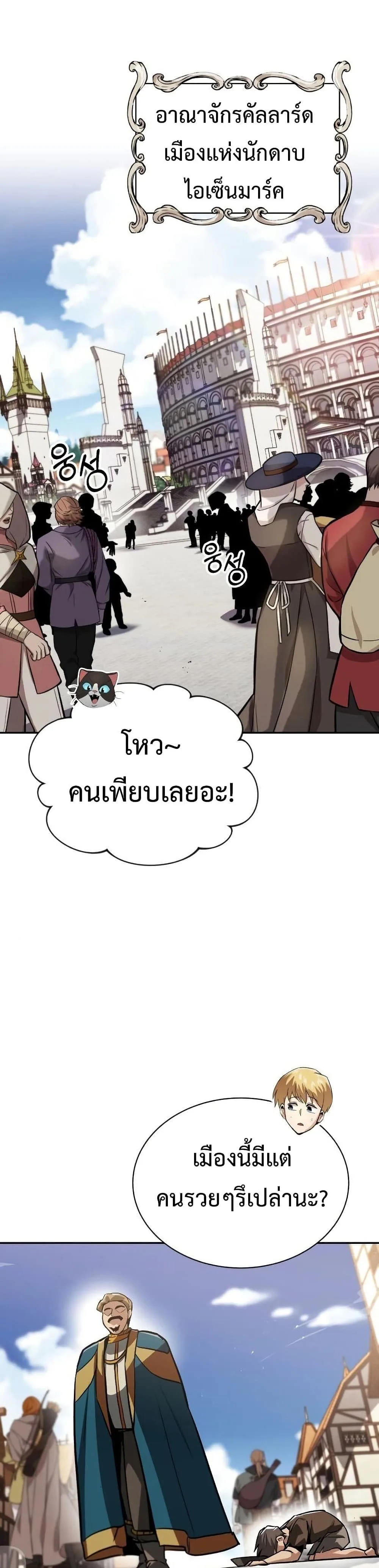 The Lazy Prince Becomes A Genius ตอนที่ 62 หน้า 10