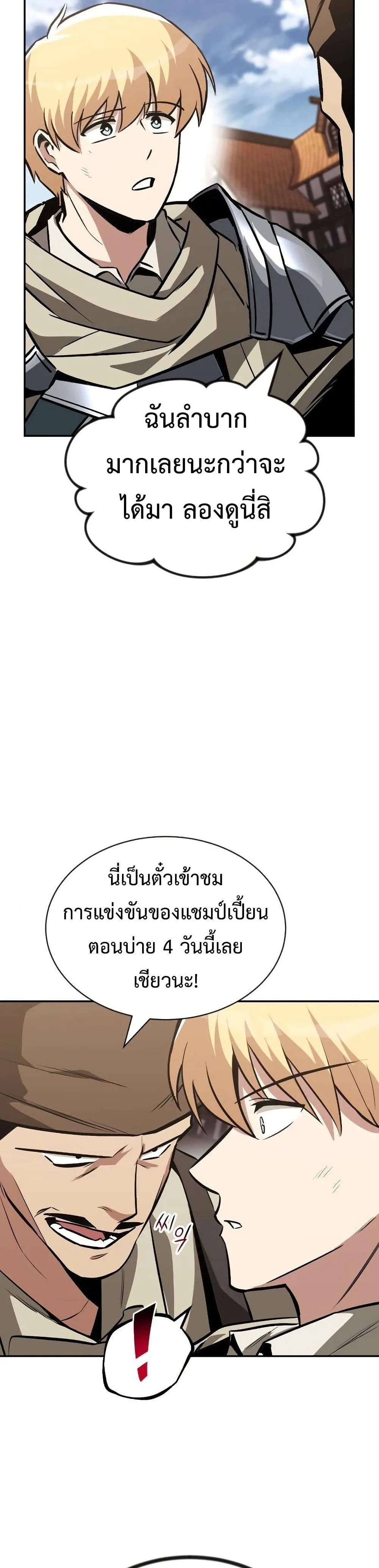 The Lazy Prince Becomes A Genius ตอนที่ 62 หน้า 13