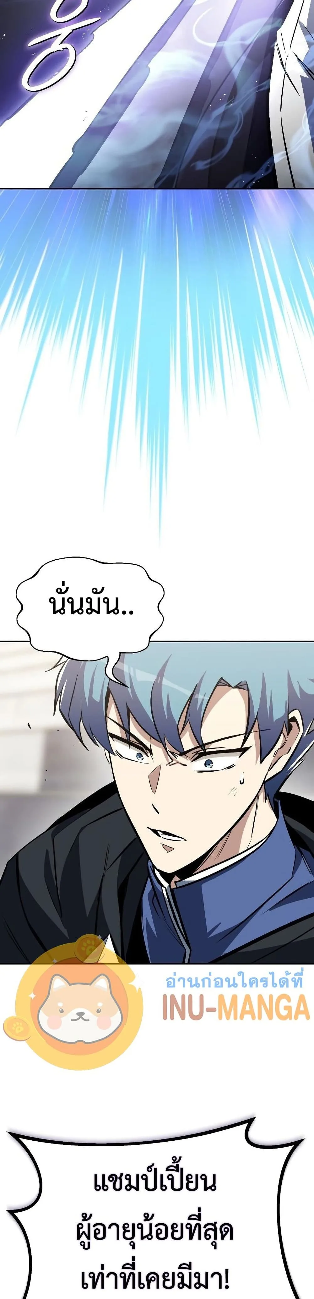 The Lazy Prince Becomes A Genius ตอนที่ 62 หน้า 20