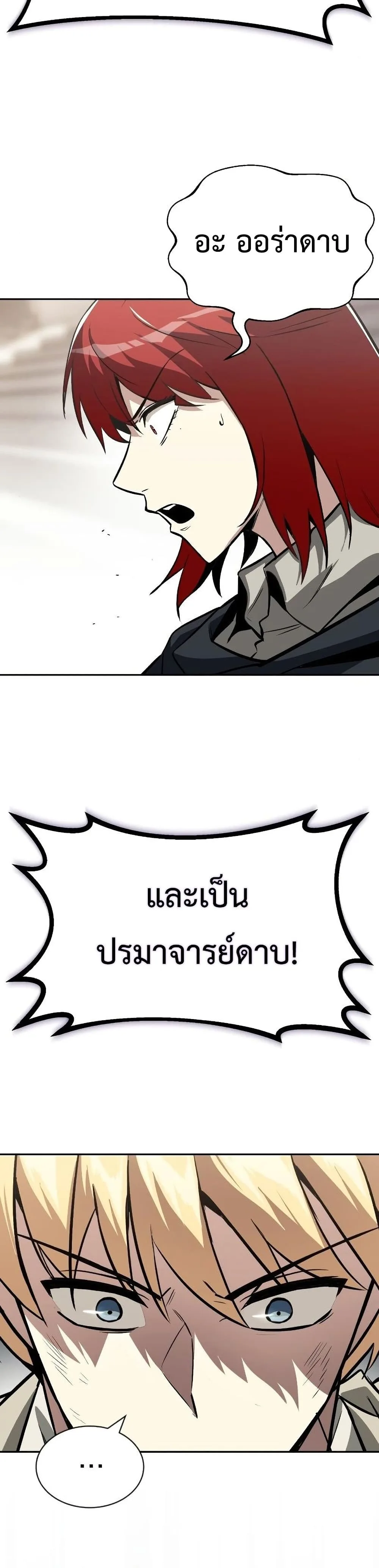 The Lazy Prince Becomes A Genius ตอนที่ 62 หน้า 21