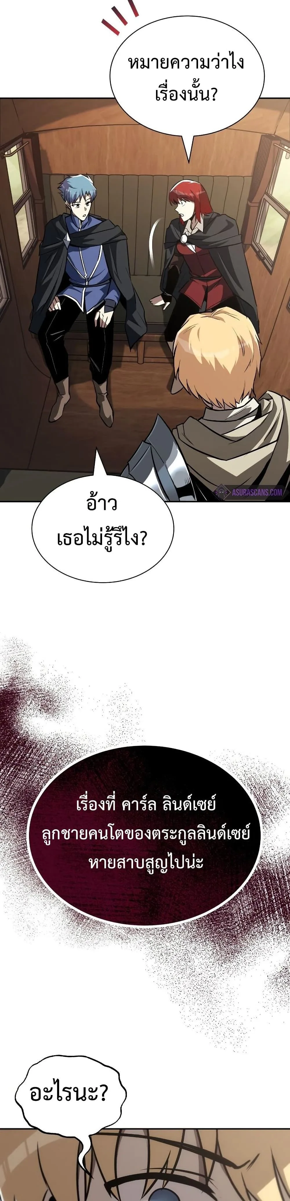 The Lazy Prince Becomes A Genius ตอนที่ 62 หน้า 4
