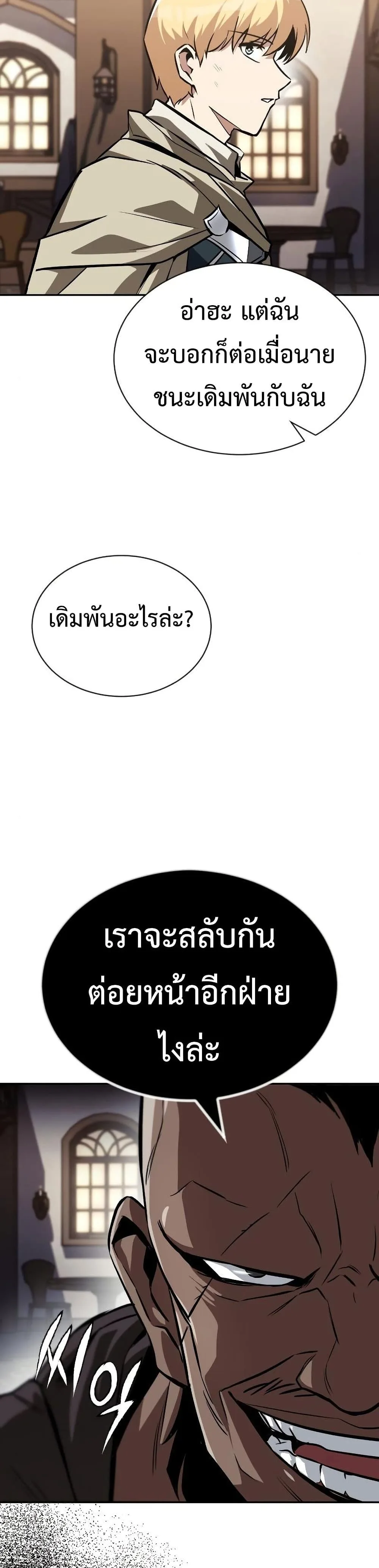 The Lazy Prince Becomes A Genius ตอนที่ 62 หน้า 44