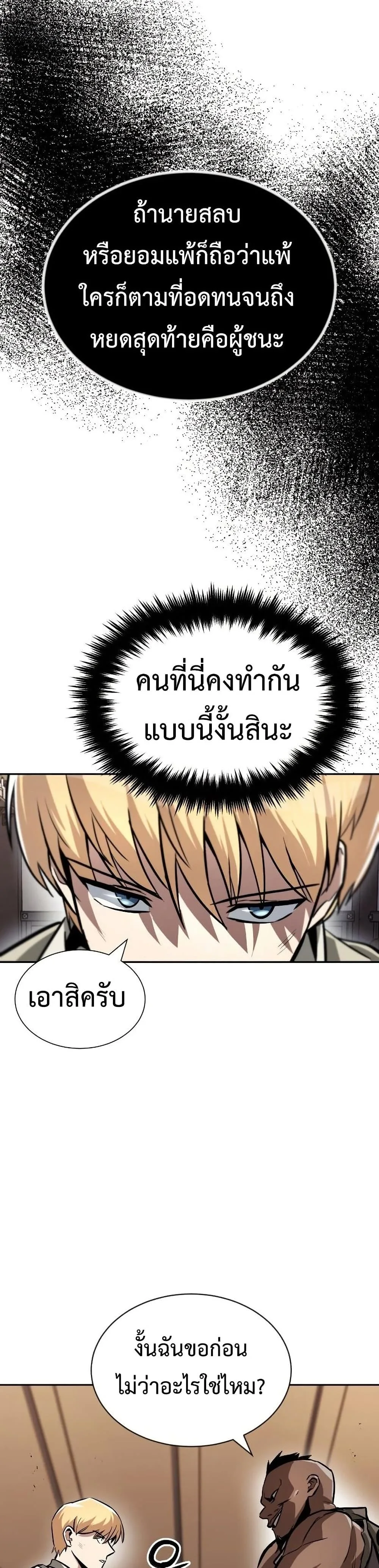 The Lazy Prince Becomes A Genius ตอนที่ 62 หน้า 45