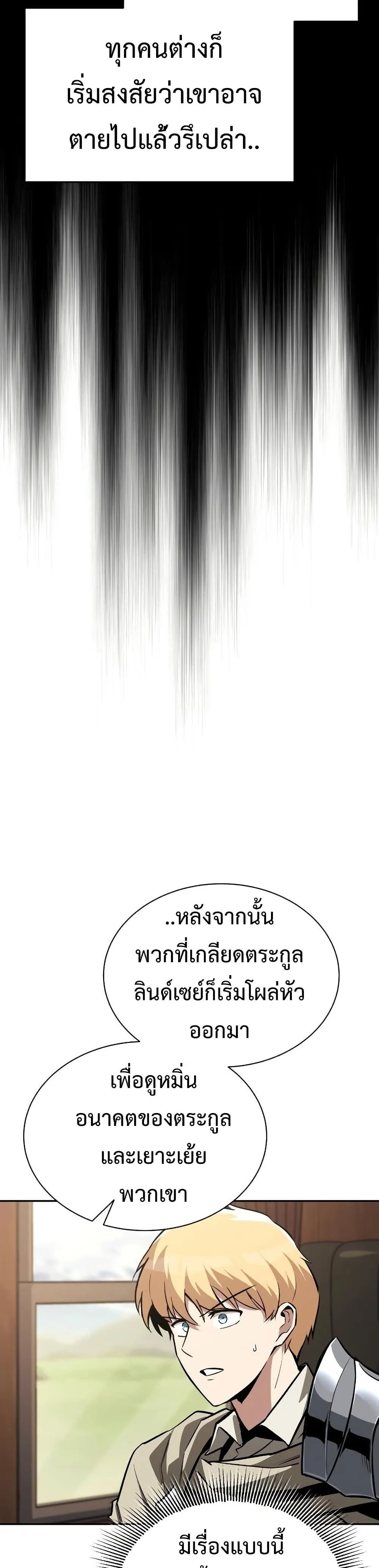 The Lazy Prince Becomes A Genius ตอนที่ 62 หน้า 7