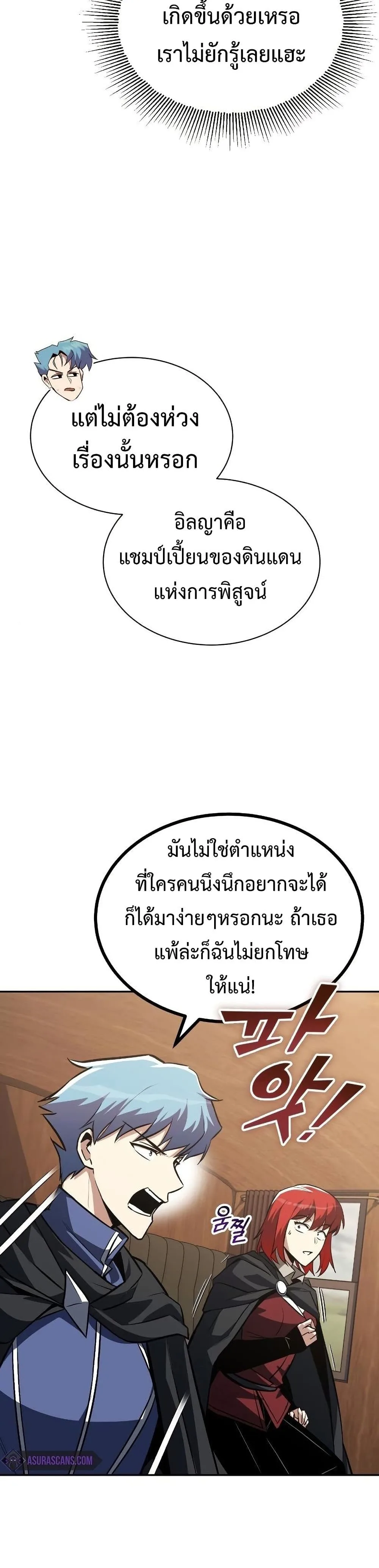 The Lazy Prince Becomes A Genius ตอนที่ 62 หน้า 8