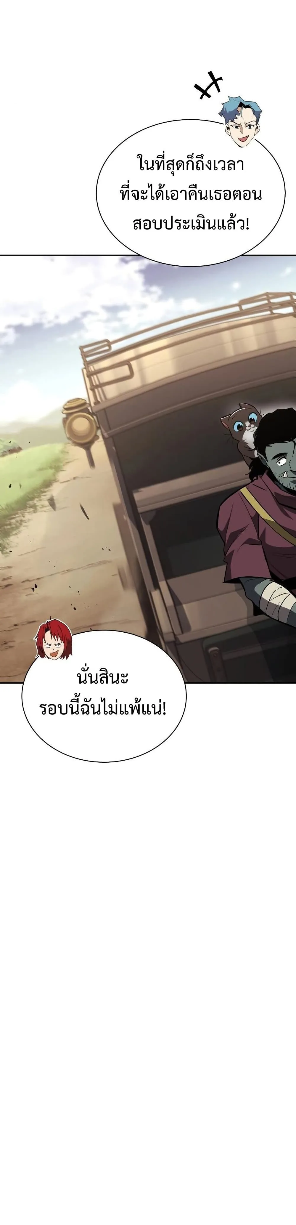 The Lazy Prince Becomes A Genius ตอนที่ 62 หน้า 9