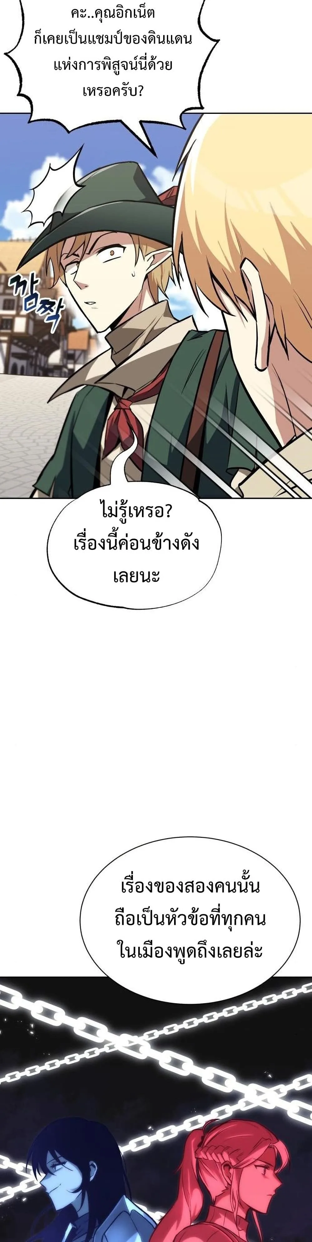 The Lazy Prince Becomes A Genius ตอนที่ 63 หน้า 14