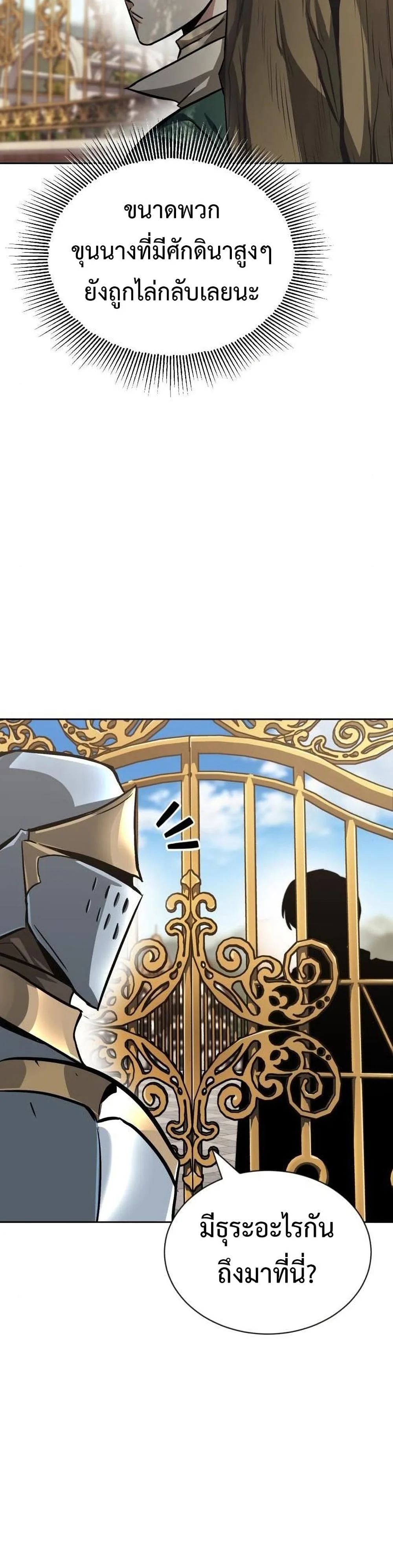 The Lazy Prince Becomes A Genius ตอนที่ 63 หน้า 18