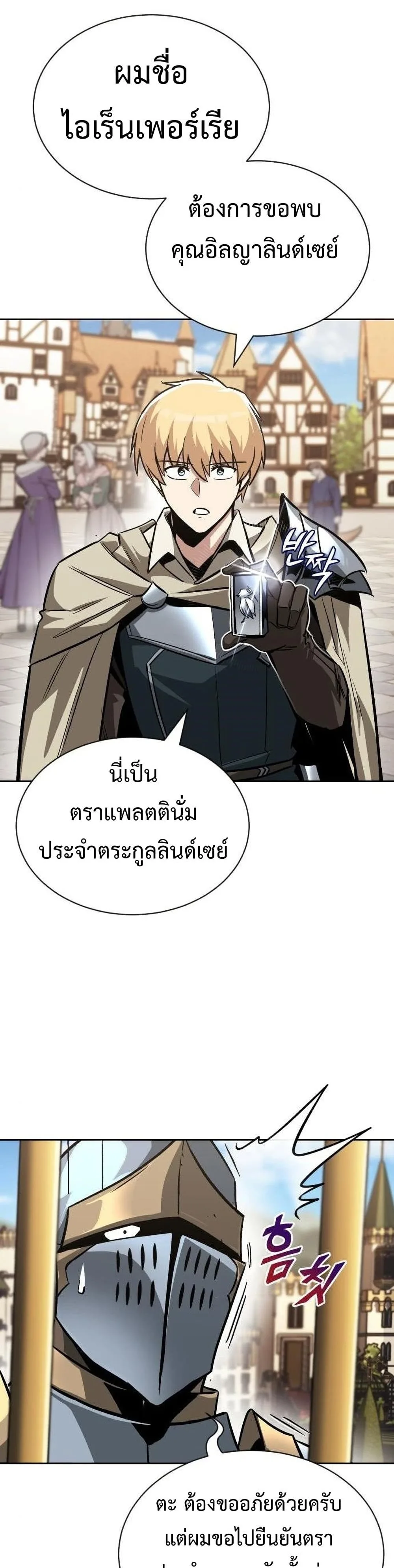 The Lazy Prince Becomes A Genius ตอนที่ 63 หน้า 19