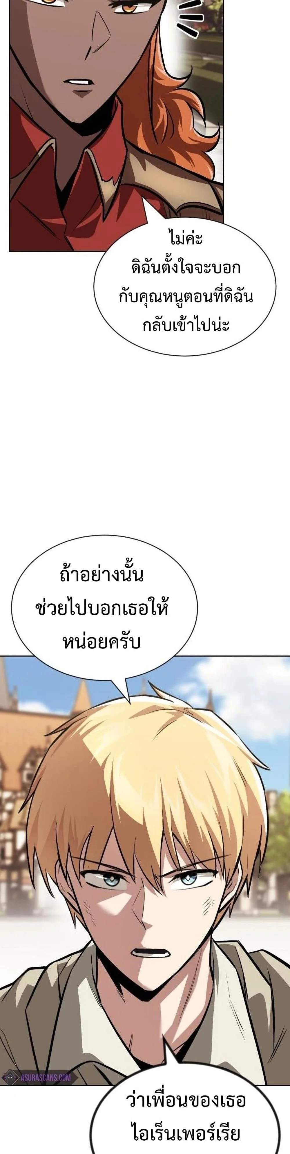 The Lazy Prince Becomes A Genius ตอนที่ 63 หน้า 24